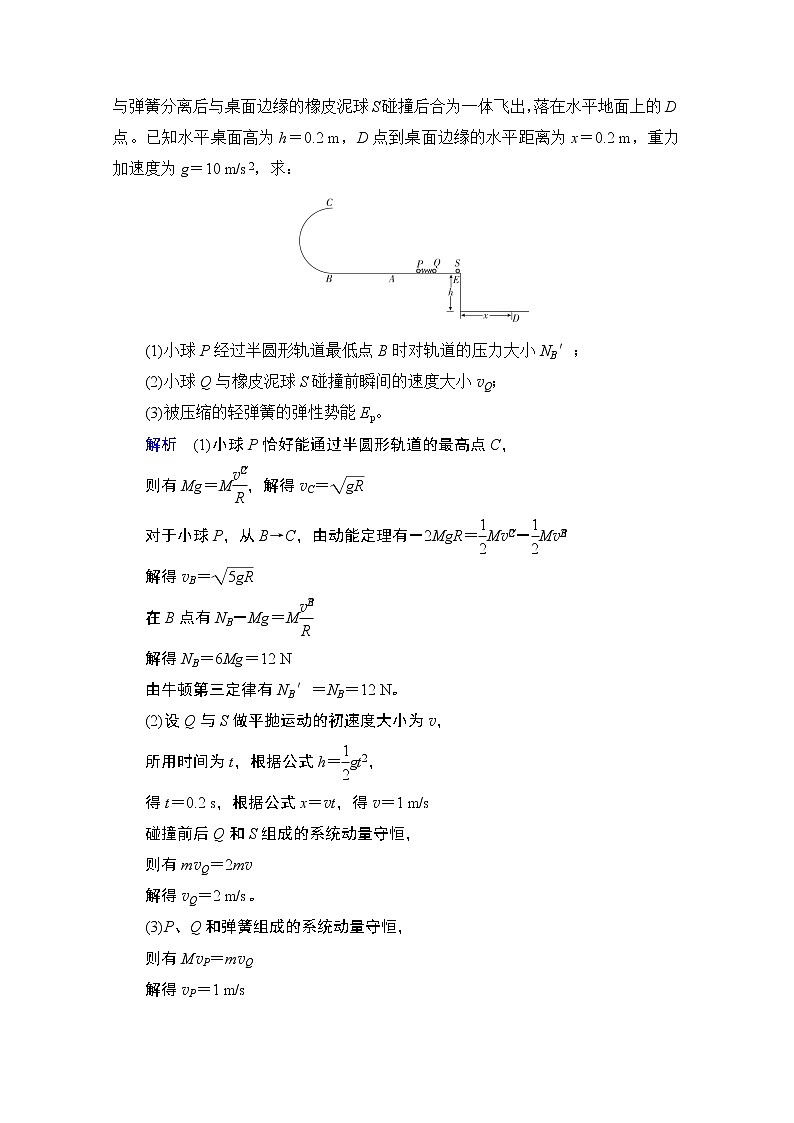 2021高三统考人教物理一轮（经典版）学案：第6章热点专题系列（五）——动力学、动量和能量观点在力学中的应用02