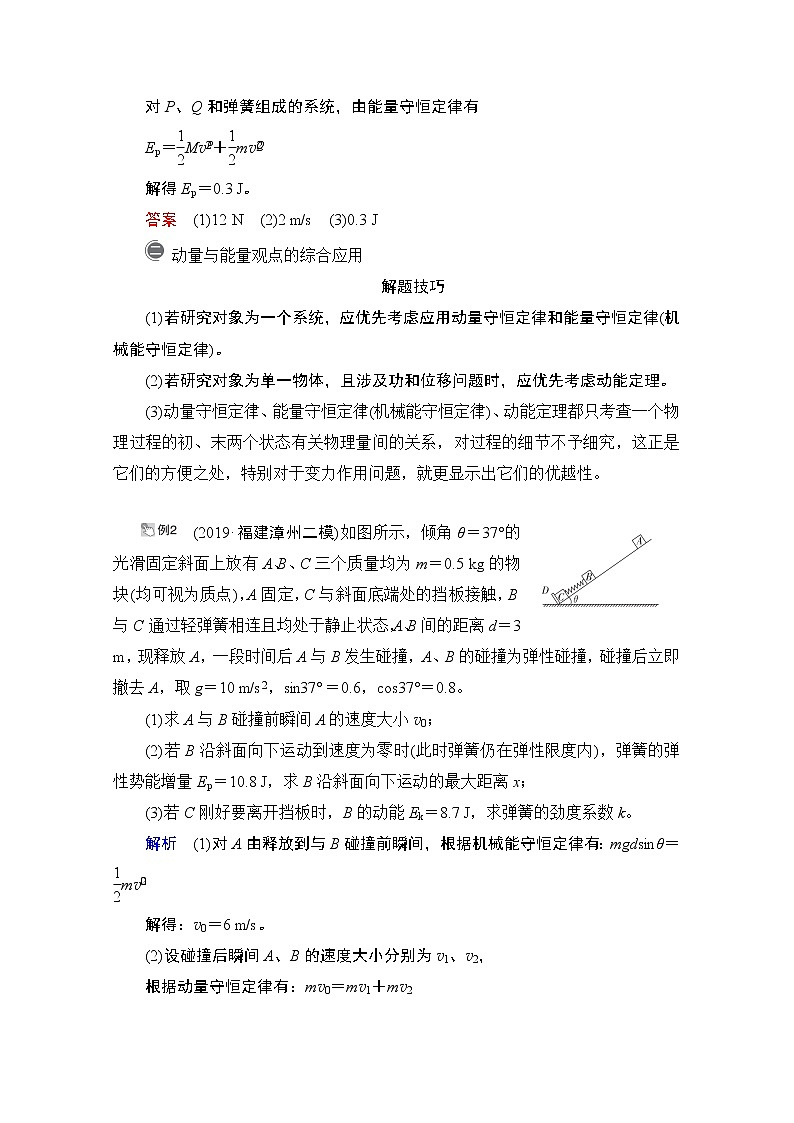 2021高三统考人教物理一轮（经典版）学案：第6章热点专题系列（五）——动力学、动量和能量观点在力学中的应用03