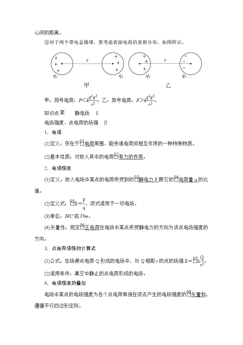 2021高三统考人教物理一轮（经典版）学案：第7章第1讲　电场力的性质03