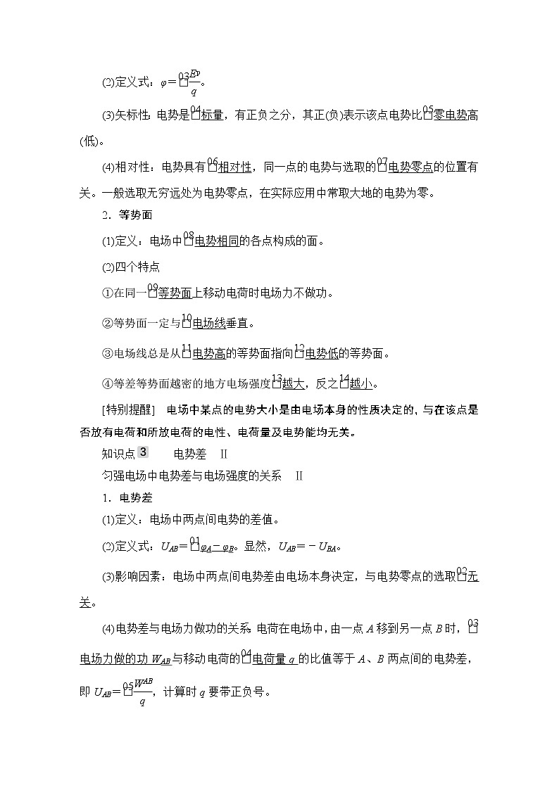 2021高三统考人教物理一轮（经典版）学案：第7章第2讲　电场能的性质02