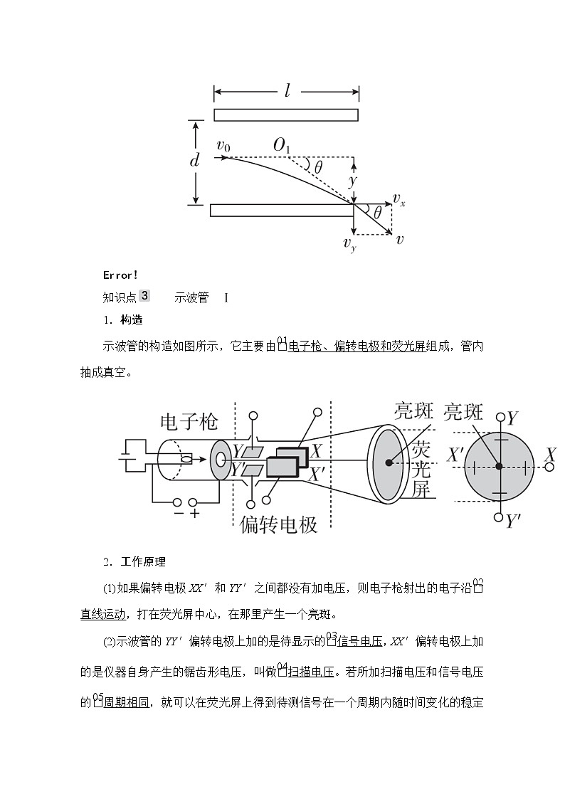 2021高三统考人教物理一轮（经典版）学案：第7章第3讲　电容器与电容　带电粒子在电场中的运动03
