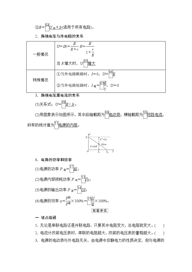 2021高三统考人教物理一轮（经典版）学案：第8章第2讲　电路　电路的基本规律03