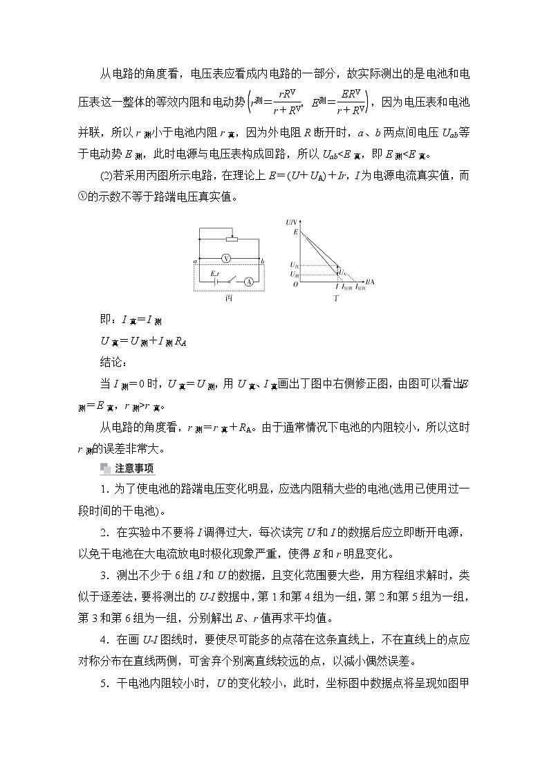 2021高三统考人教物理一轮（经典版）学案：第8章实验十　测定电源的电动势和内阻03