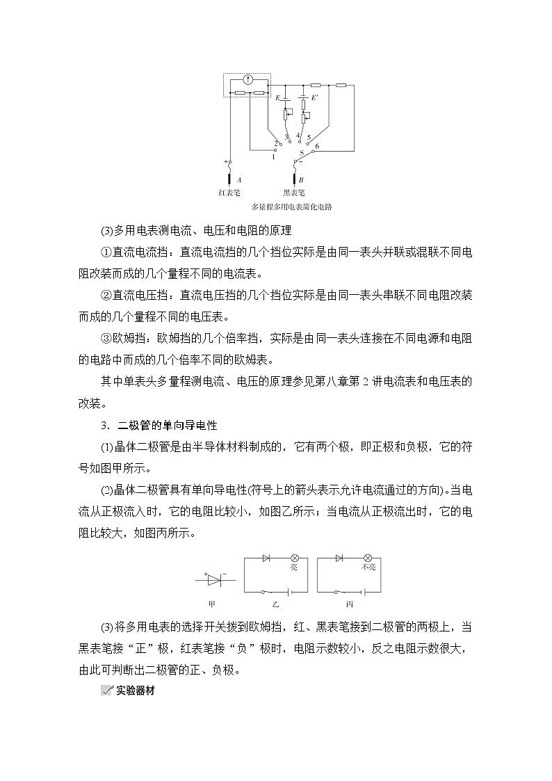 2021高三统考人教物理一轮（经典版）学案：第8章实验十一　练习使用多用电表03