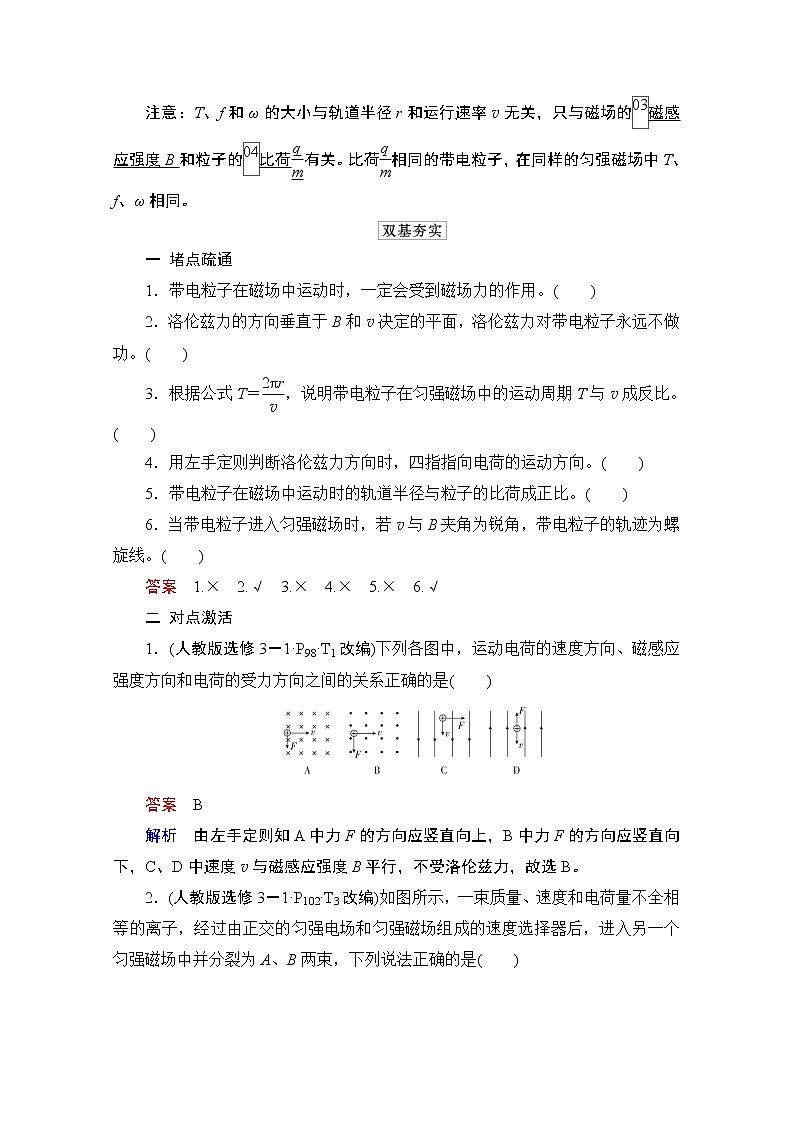 2021高三统考人教物理一轮（经典版）学案：第9章第2讲　磁场对运动电荷的作用02