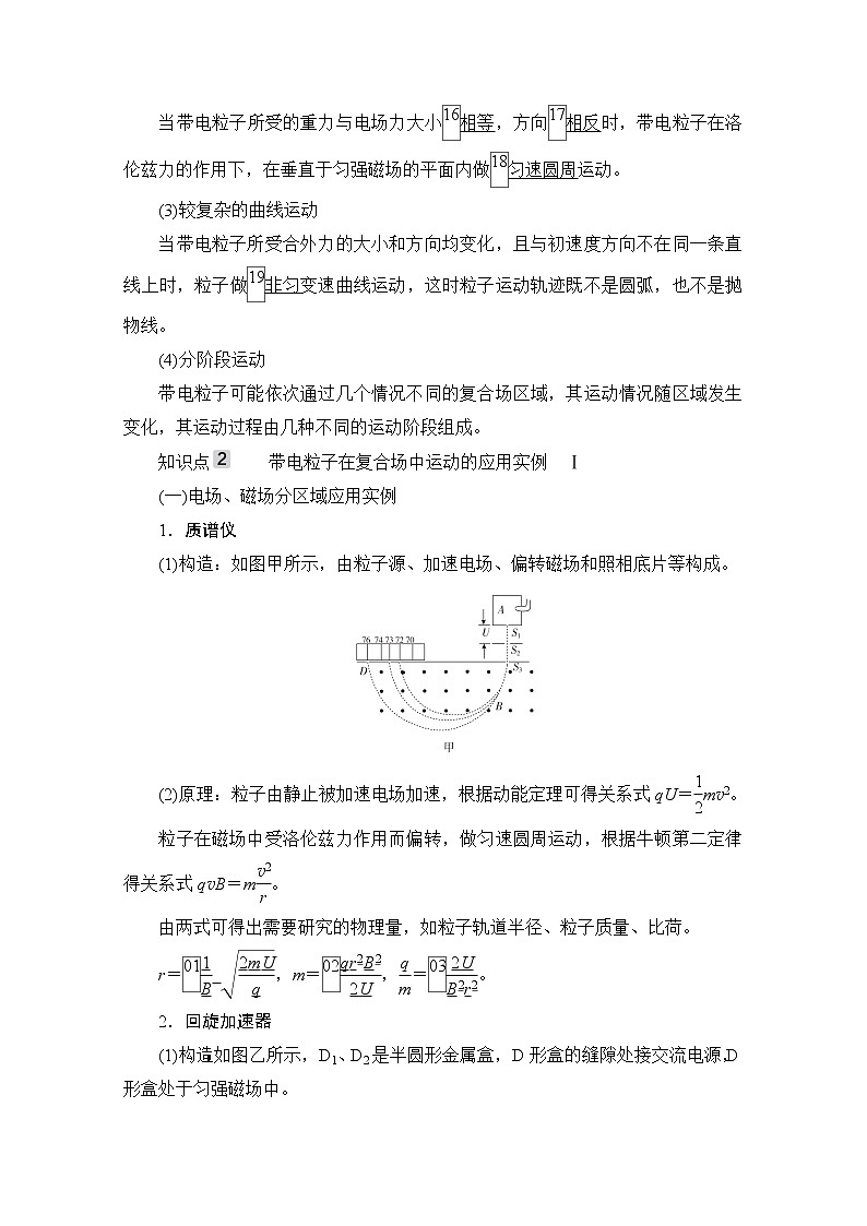 2021高三统考人教物理一轮（经典版）学案：第9章第3讲　带电粒子在复合场中的运动02