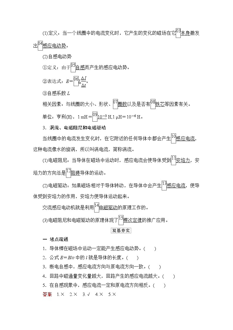 2021高三统考人教物理一轮（经典版）学案：第10章第2讲　法拉第电磁感应定律　自感现象02