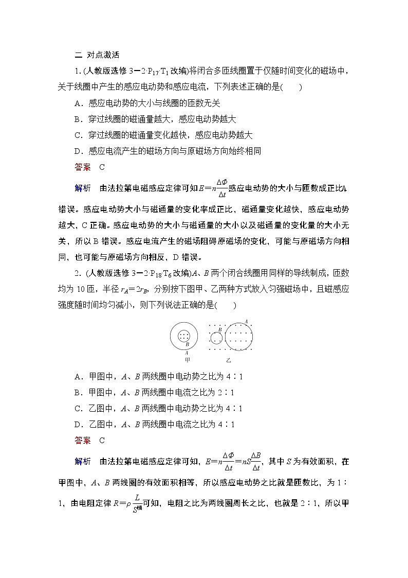 2021高三统考人教物理一轮（经典版）学案：第10章第2讲　法拉第电磁感应定律　自感现象03