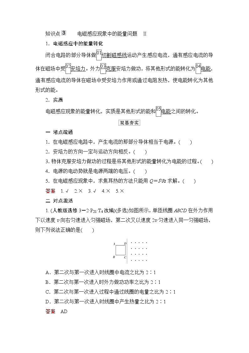 2021高三统考人教物理一轮（经典版）学案：第10章第3讲　电磁感应规律的综合应用02