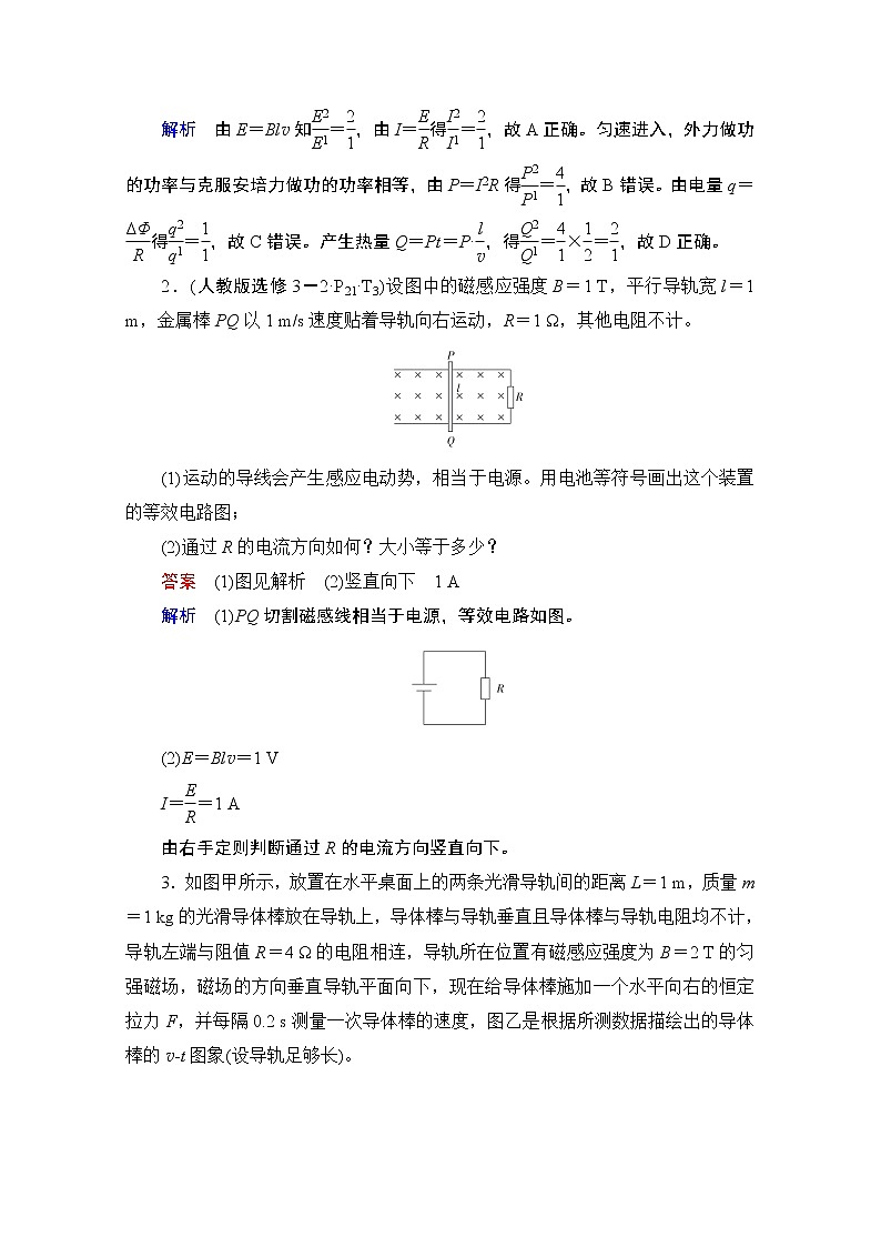 2021高三统考人教物理一轮（经典版）学案：第10章第3讲　电磁感应规律的综合应用03