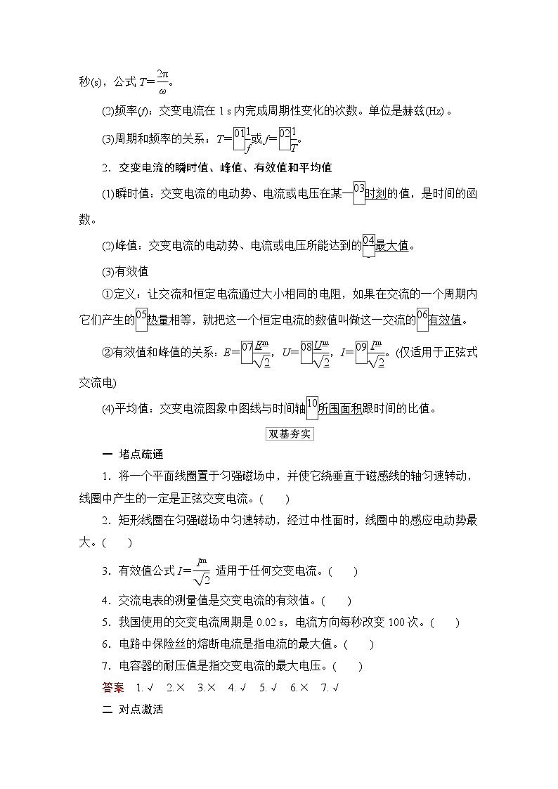 2021高三统考人教物理一轮（经典版）学案：第11章第1讲　交变电流的产生和描述03