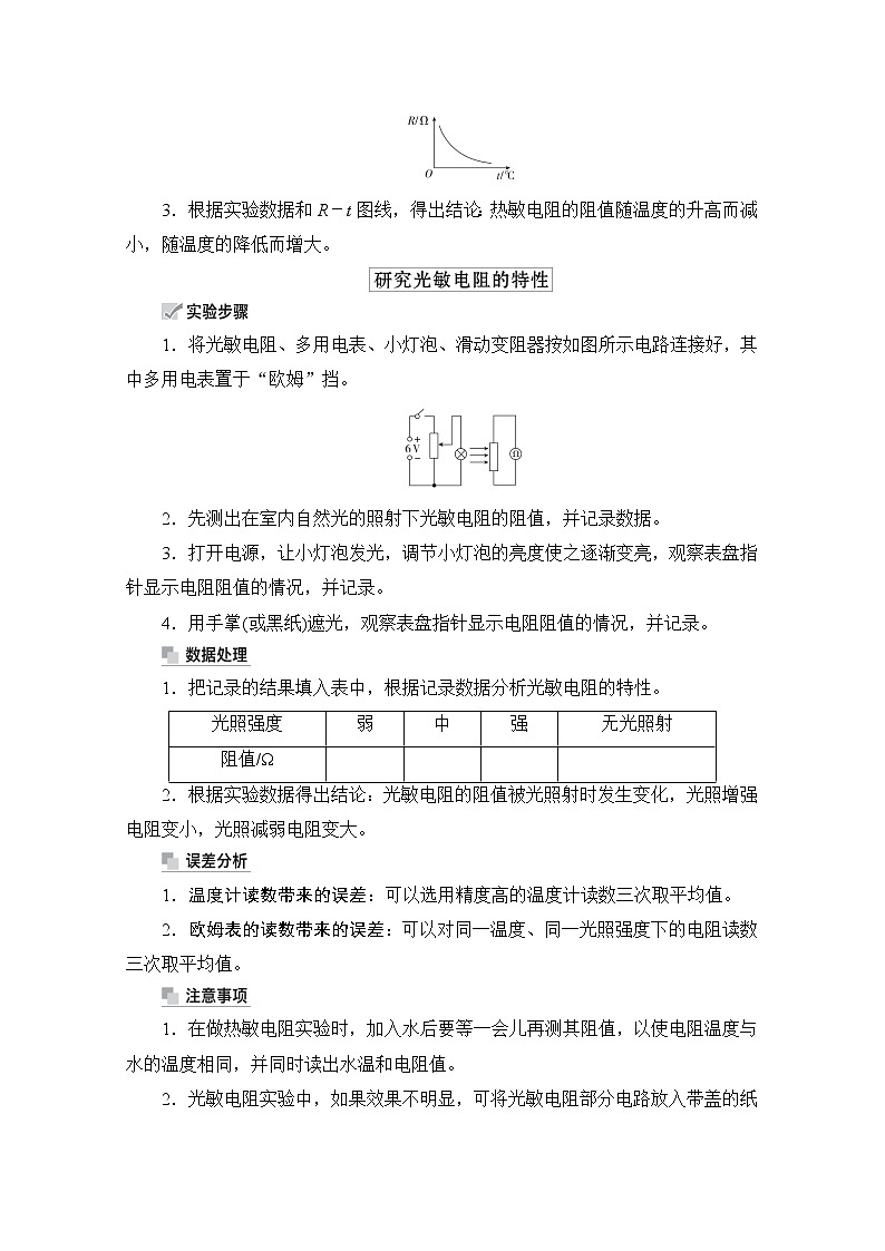 2021高三统考人教物理一轮（经典版）学案：第11章实验十二　传感器的简单使用02