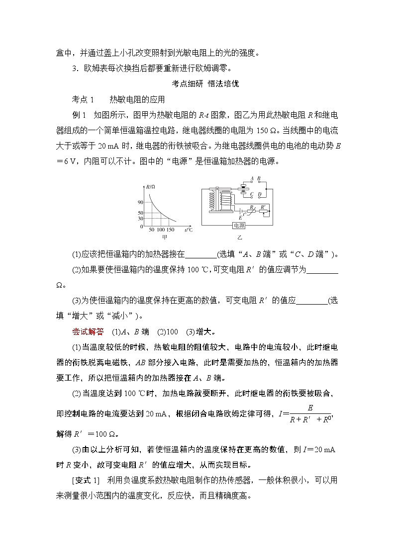2021高三统考人教物理一轮（经典版）学案：第11章实验十二　传感器的简单使用03