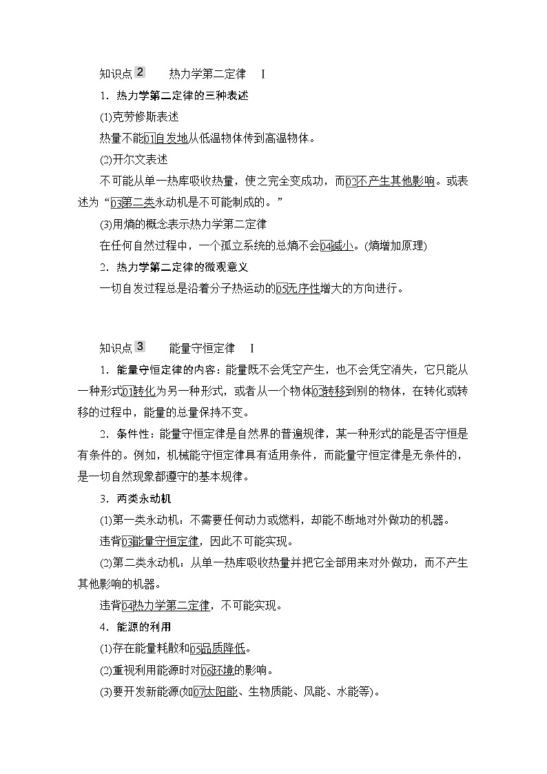 2021高三统考人教物理一轮（经典版）学案：第13章第3讲　热力学定律与能量守恒定律02