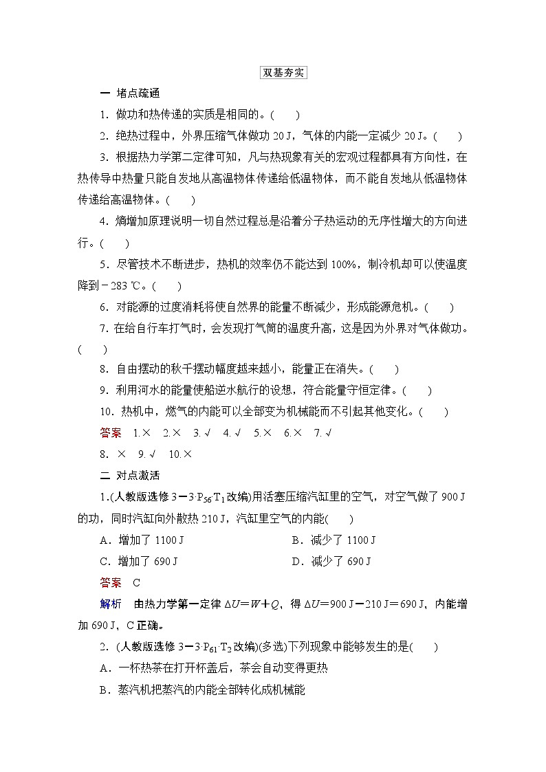 2021高三统考人教物理一轮（经典版）学案：第13章第3讲　热力学定律与能量守恒定律03