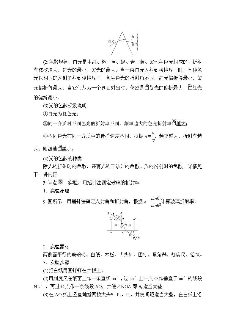 2021高三统考人教物理一轮（经典版）学案：第15章第1讲光的折射、全反射03