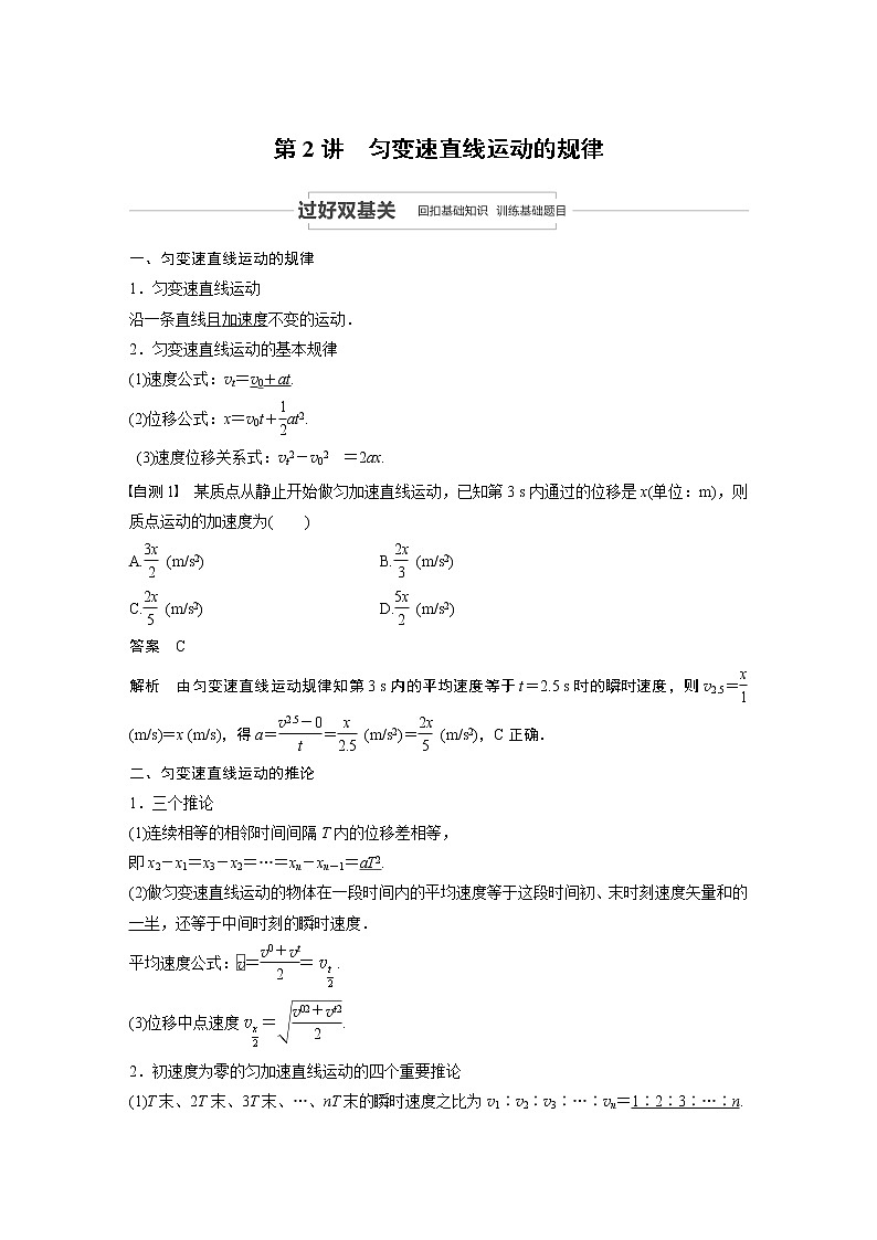 2021高考物理教科版一轮复习学案作业：第一章第2讲匀变速直线运动的规律01