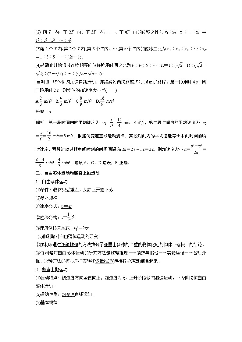 2021高考物理教科版一轮复习学案作业：第一章第2讲匀变速直线运动的规律02