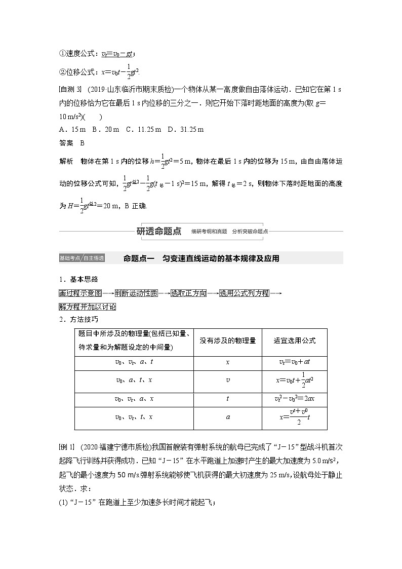 2021高考物理教科版一轮复习学案作业：第一章第2讲匀变速直线运动的规律03