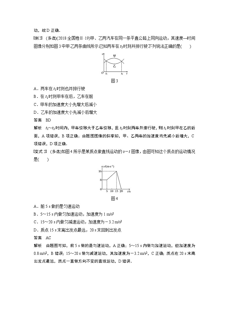 2021高考物理教科版一轮复习学案作业：第一章专题强化一运动学图像　追及相遇问题03
