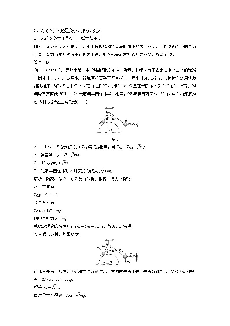 2021高考物理教科版一轮复习学案作业：第二章相互作用本章学科素养提升02