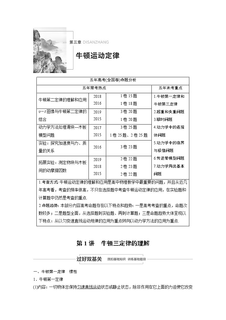 2021高考物理教科版一轮复习学案作业：第三章第1讲牛顿三定律的理解01