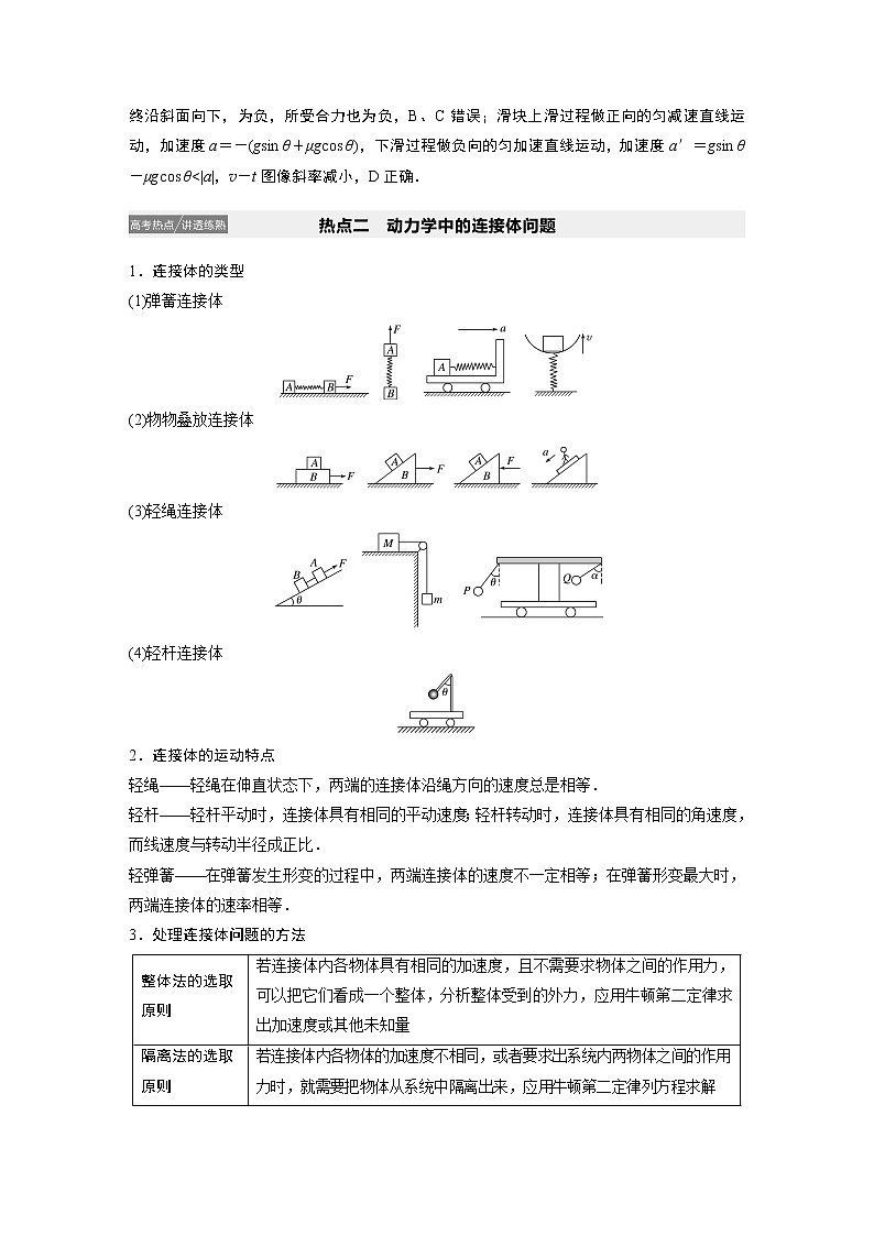 2021高考物理教科版一轮复习学案作业：第三章专题强化三应用牛顿运动定律解决“四类”热点问题03