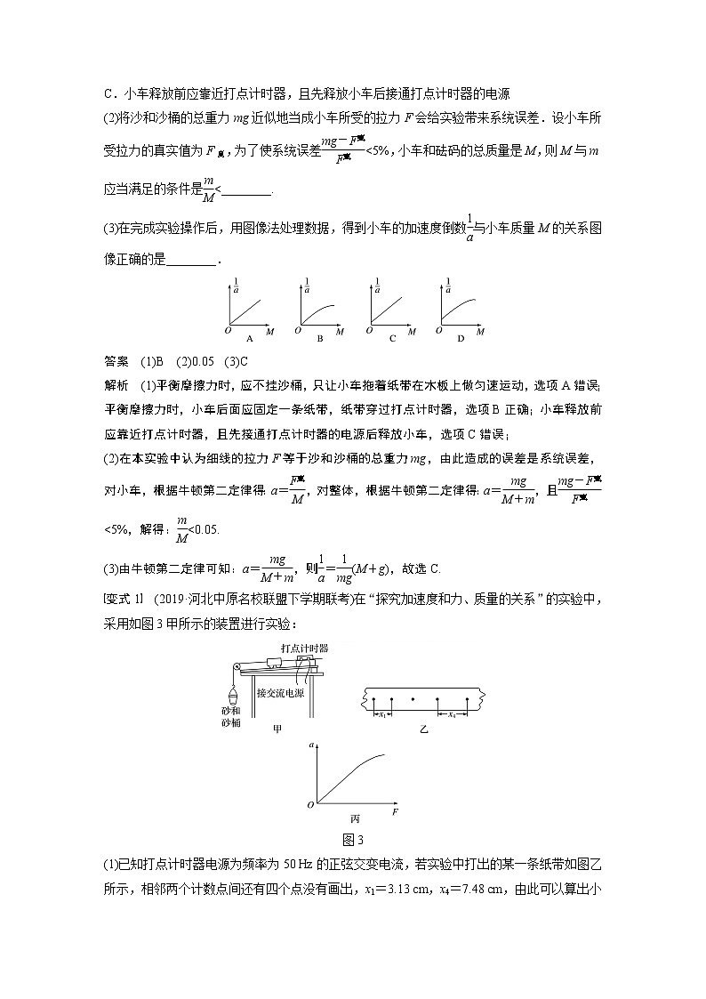 2021高考物理教科版一轮复习学案作业：第三章实验四验证牛顿运动定律03