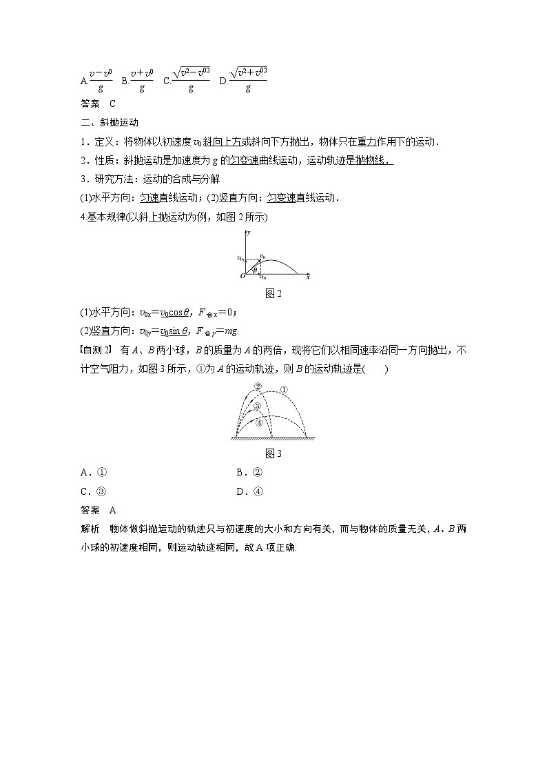 2021高考物理教科版一轮复习学案作业：第四章第2讲抛体运动02