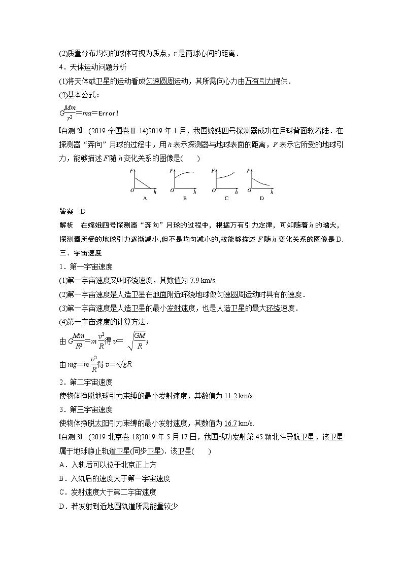 2021高考物理教科版一轮复习学案作业：第四章第4讲万有引力定律及应用02
