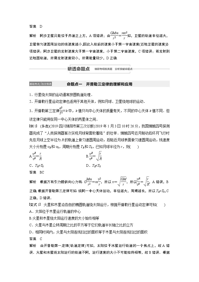 2021高考物理教科版一轮复习学案作业：第四章第4讲万有引力定律及应用03