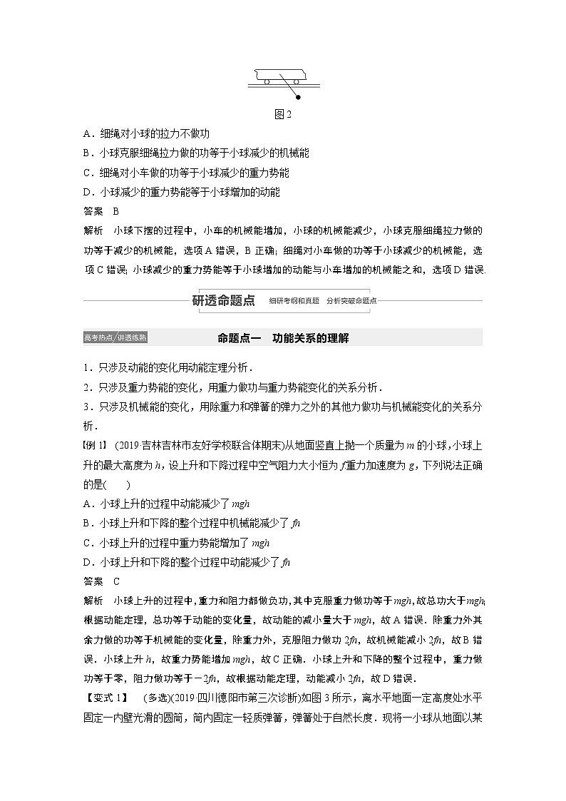 2021高考物理教科版一轮复习学案作业：第五章第4讲功能关系　能量守恒定律03