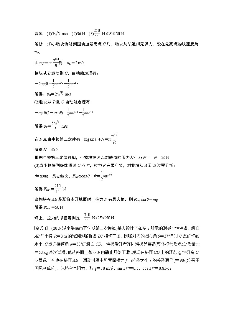 2021高考物理教科版一轮复习学案作业：第五章专题强化六综合应用力学两大观点解决三类问题02