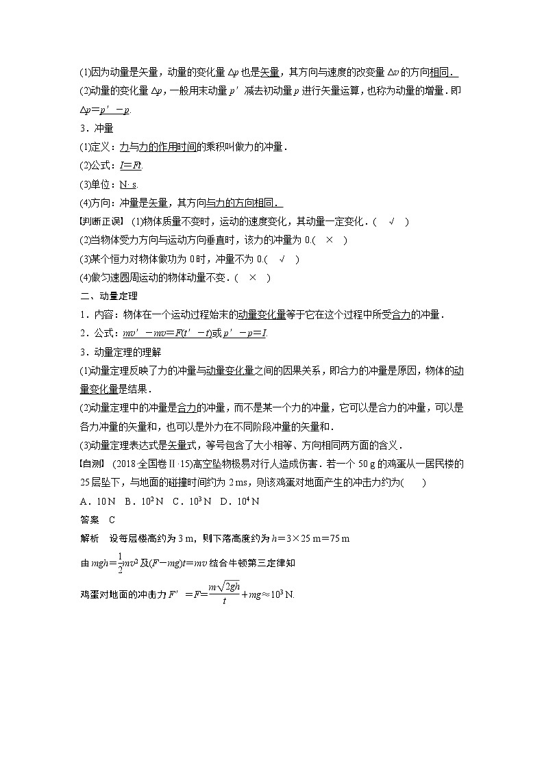 2021高考物理教科版一轮复习学案作业：第六章第1讲动量定理及其应用第2页