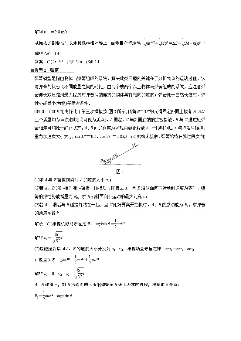 2021高考物理教科版一轮复习学案作业：第六章动量　动量守恒定律本章学科素养提升02
