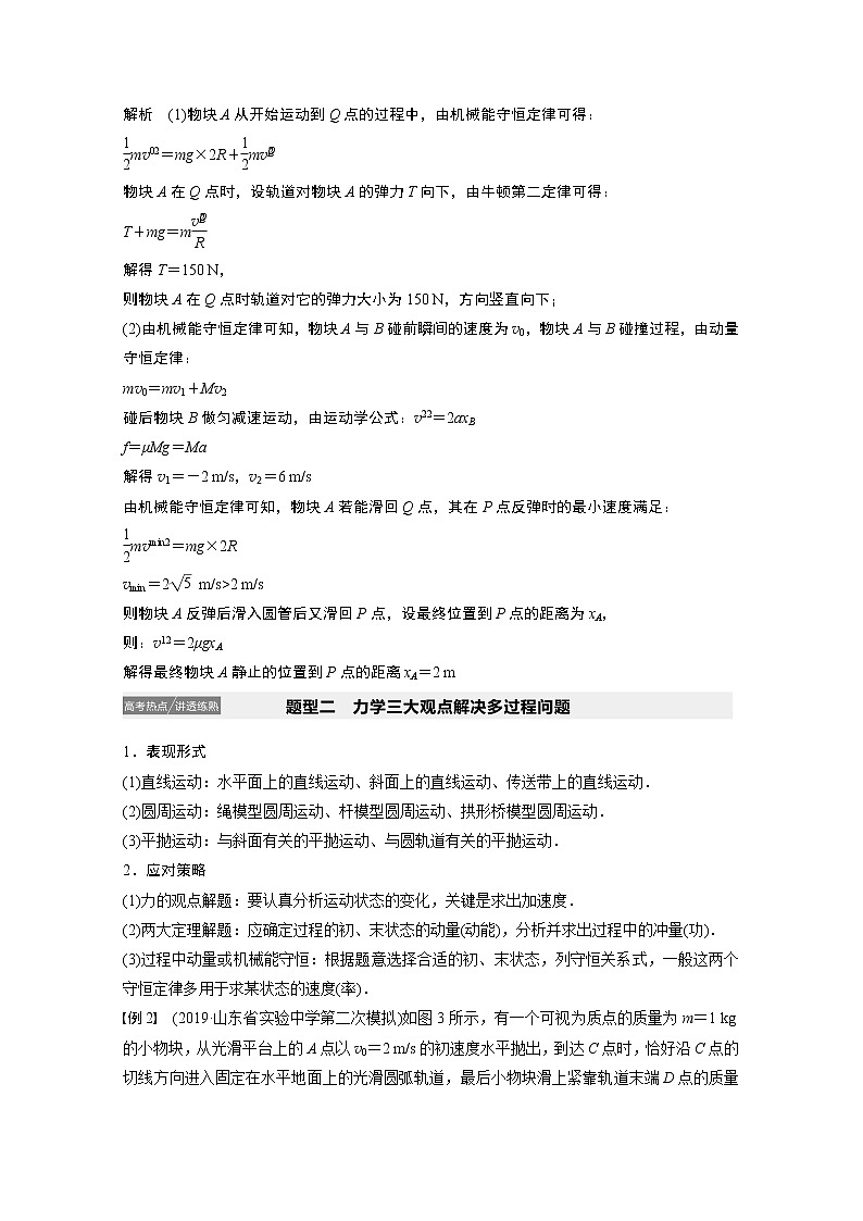 2021高考物理教科版一轮复习学案作业：第六章专题强化八动力学、动量和能量观点在力学中的应用03