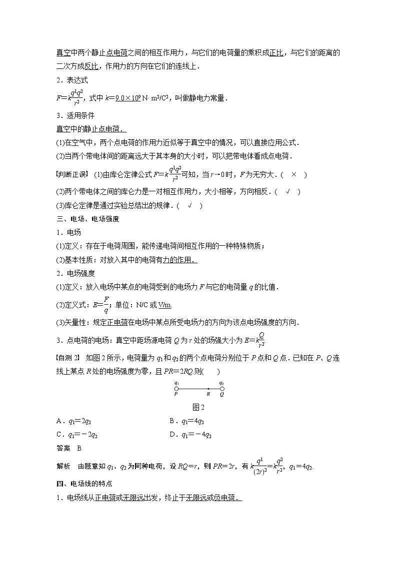 2021高考物理教科版一轮复习学案作业：第七章第1讲电场力的性质03