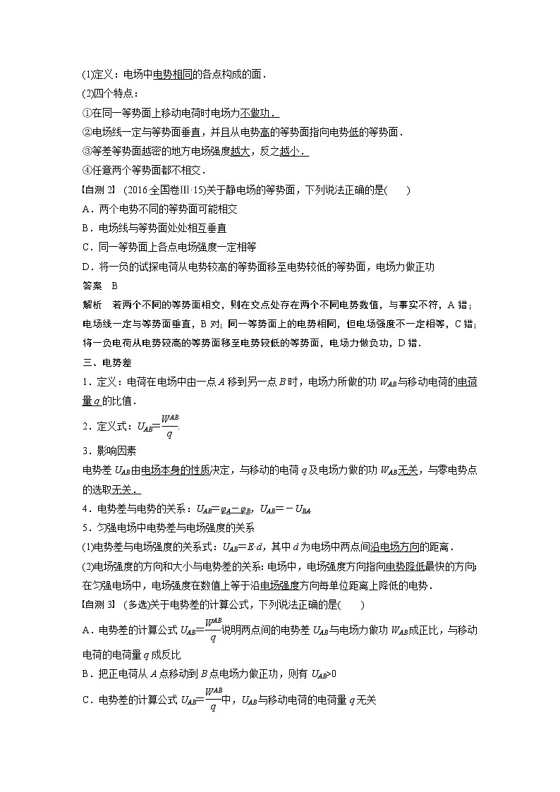 2021高考物理教科版一轮复习学案作业：第七章第2讲电场能的性质02