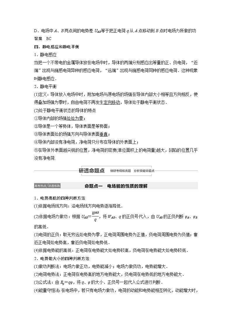2021高考物理教科版一轮复习学案作业：第七章第2讲电场能的性质03