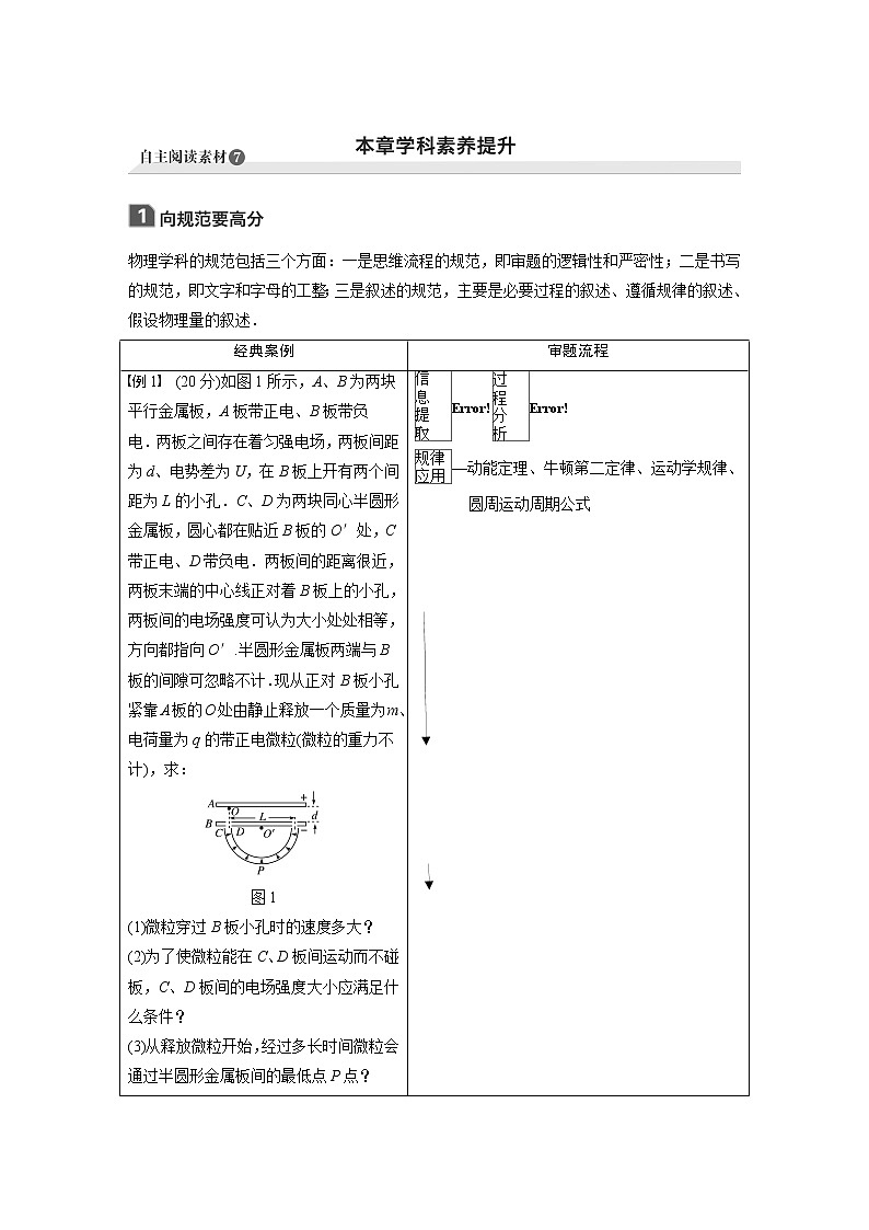 2021高考物理教科版一轮复习学案作业：第七章静电场本章学科素养提升01
