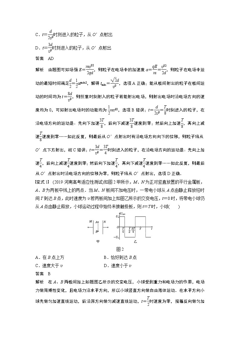2021高考物理教科版一轮复习学案作业：第七章专题强化九带电粒子（带电体）在电场中运动的综合问题02