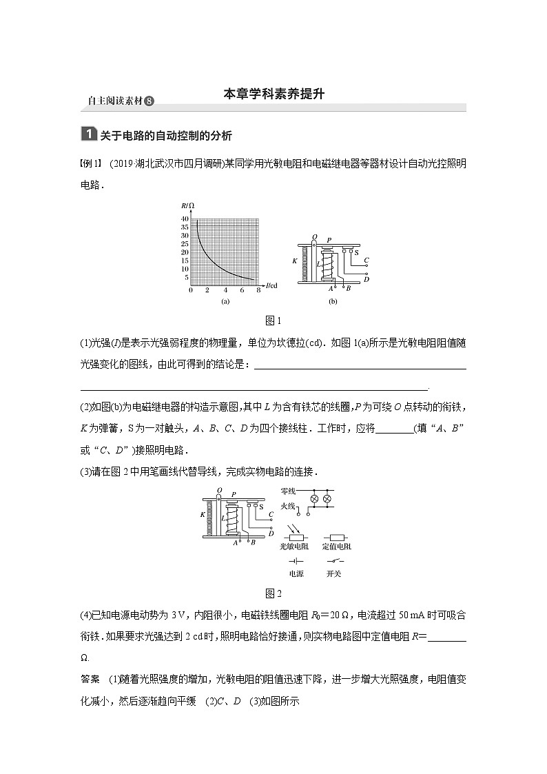 2021高考物理教科版一轮复习学案作业：第八章恒定电流本章学科素养提升01