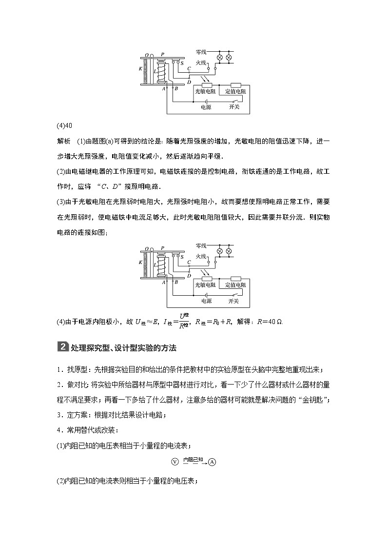 2021高考物理教科版一轮复习学案作业：第八章恒定电流本章学科素养提升02