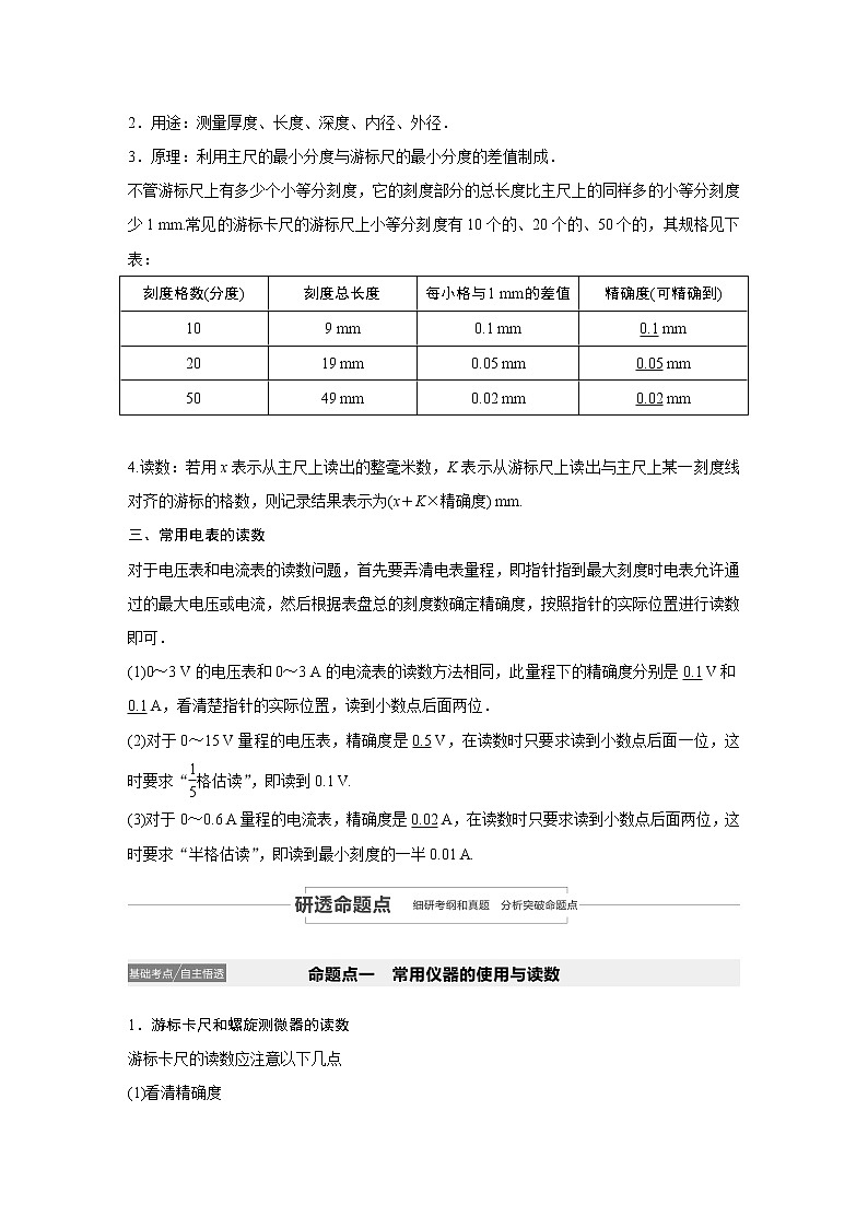 2021高考物理教科版一轮复习学案作业：第八章专题强化十电学实验基础02