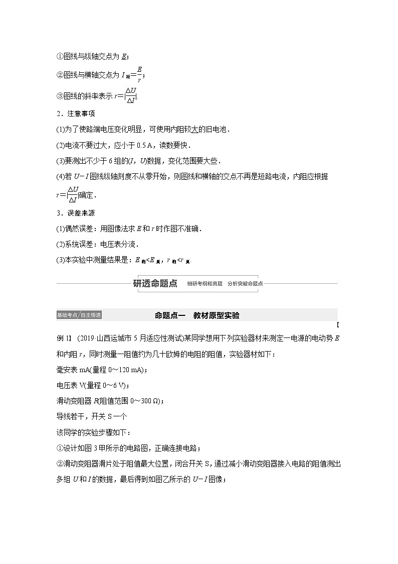 2021高考物理教科版一轮复习学案作业：第八章实验十测定电源的电动势和内阻02