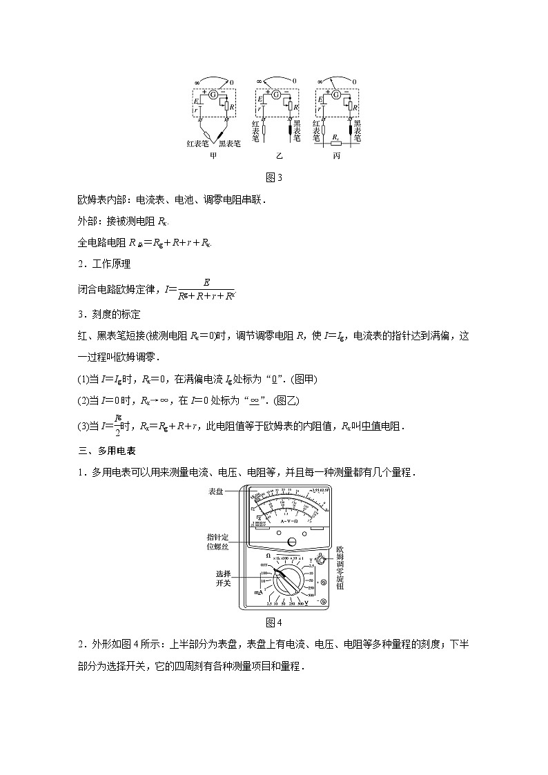 2021高考物理教科版一轮复习学案作业：第八章实验十一练习使用多用电表02