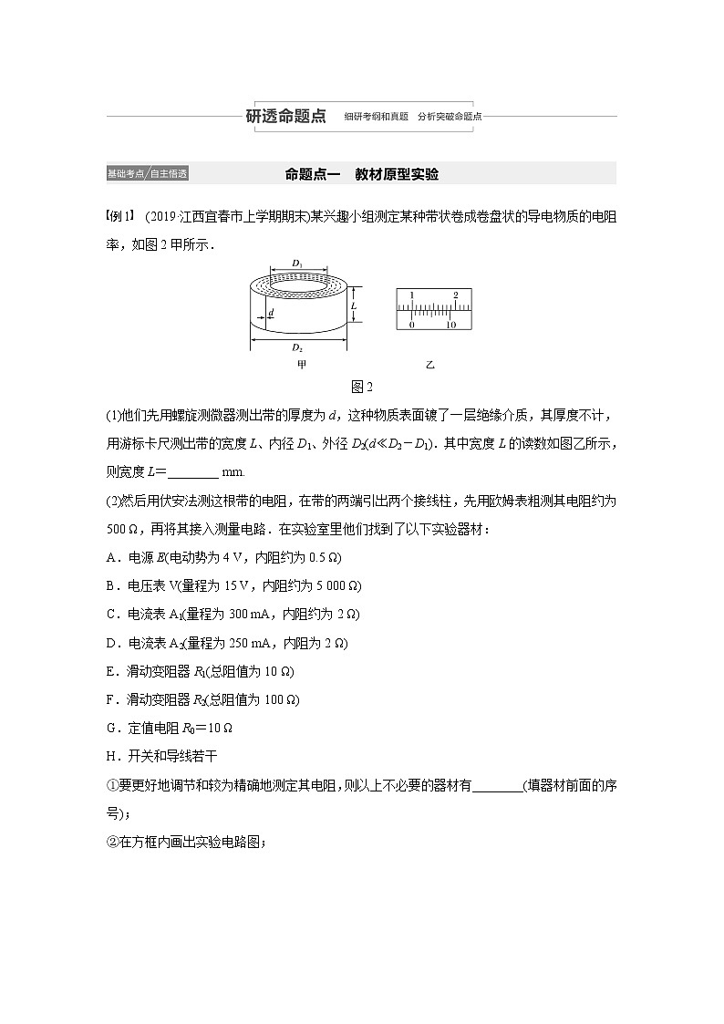 2021高考物理教科版一轮复习学案作业：第八章实验八测定金属的电阻率（同时练习使用螺旋测微器）03