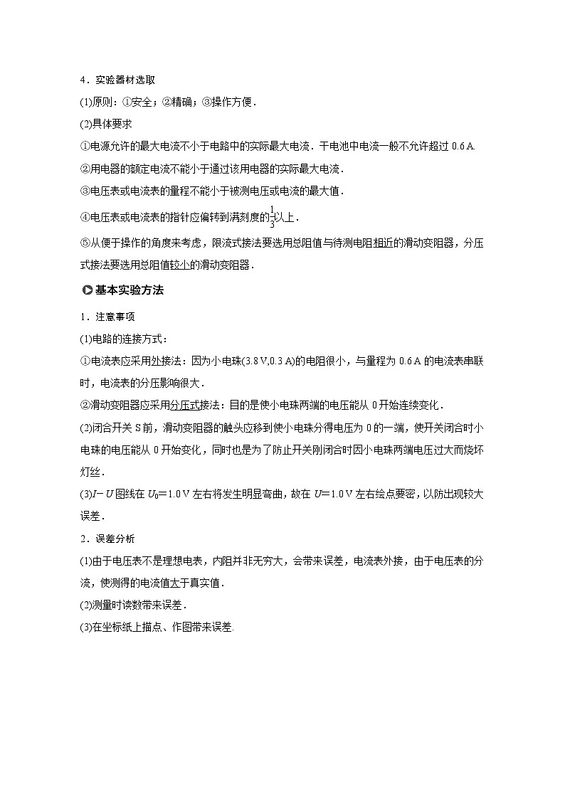 2021高考物理教科版一轮复习学案作业：第八章实验九描绘小电珠的伏安特性曲线第2页