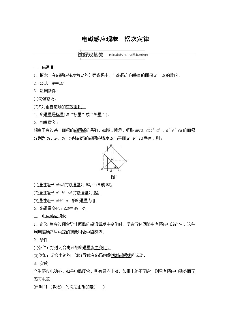 2021高考物理教科版一轮复习学案作业：第十章第1讲电磁感应现象　楞次定律02