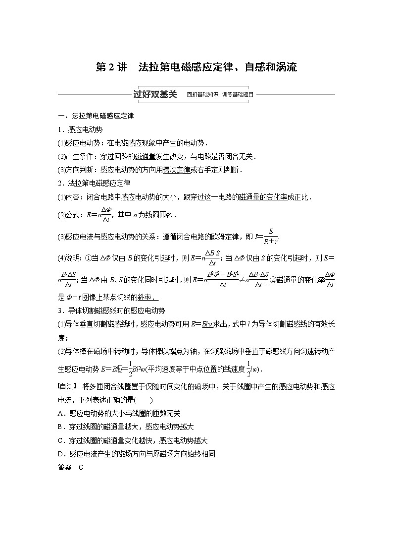 2021高考物理教科版一轮复习学案作业：第十章第2讲法拉第电磁感应定律、自感和涡流01